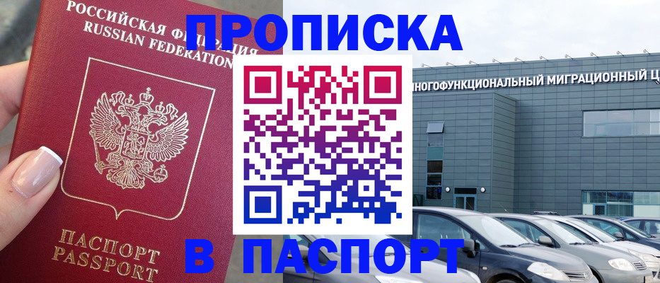 прописка для школы в Новотроицке