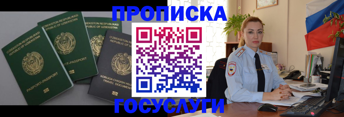 временная регистрация адрес в Новотроицке