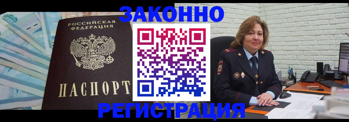 прописка регистрация в Новотроицке